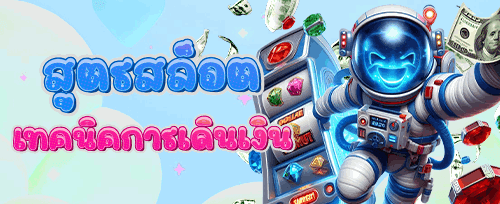 โบนัสเติมเงินรายวัน Reload Bonus promotion